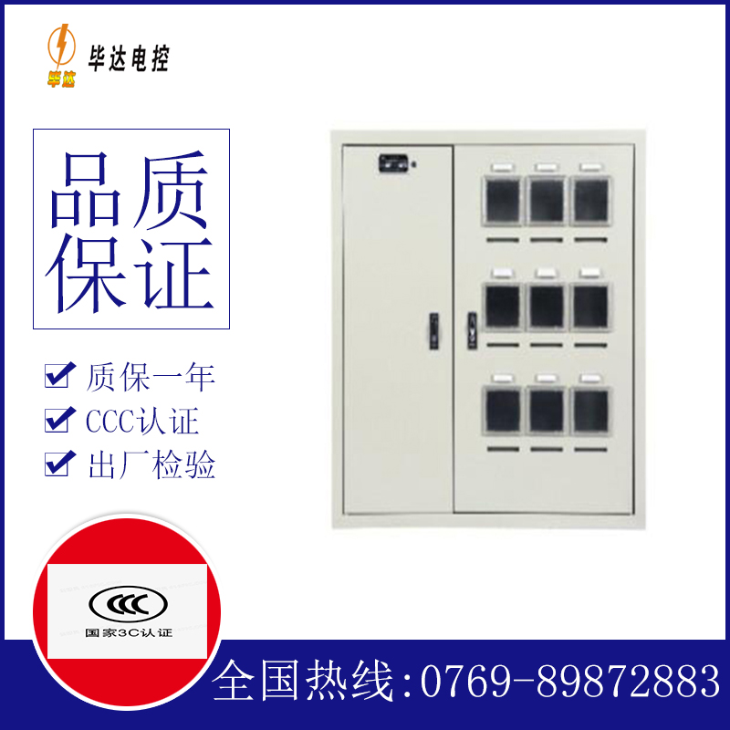 泗县电表箱